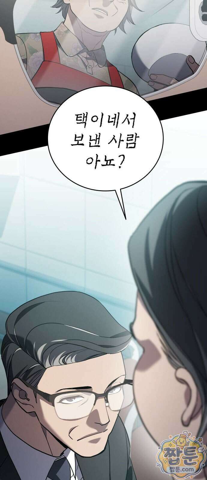 공정거래위원회 73화 2