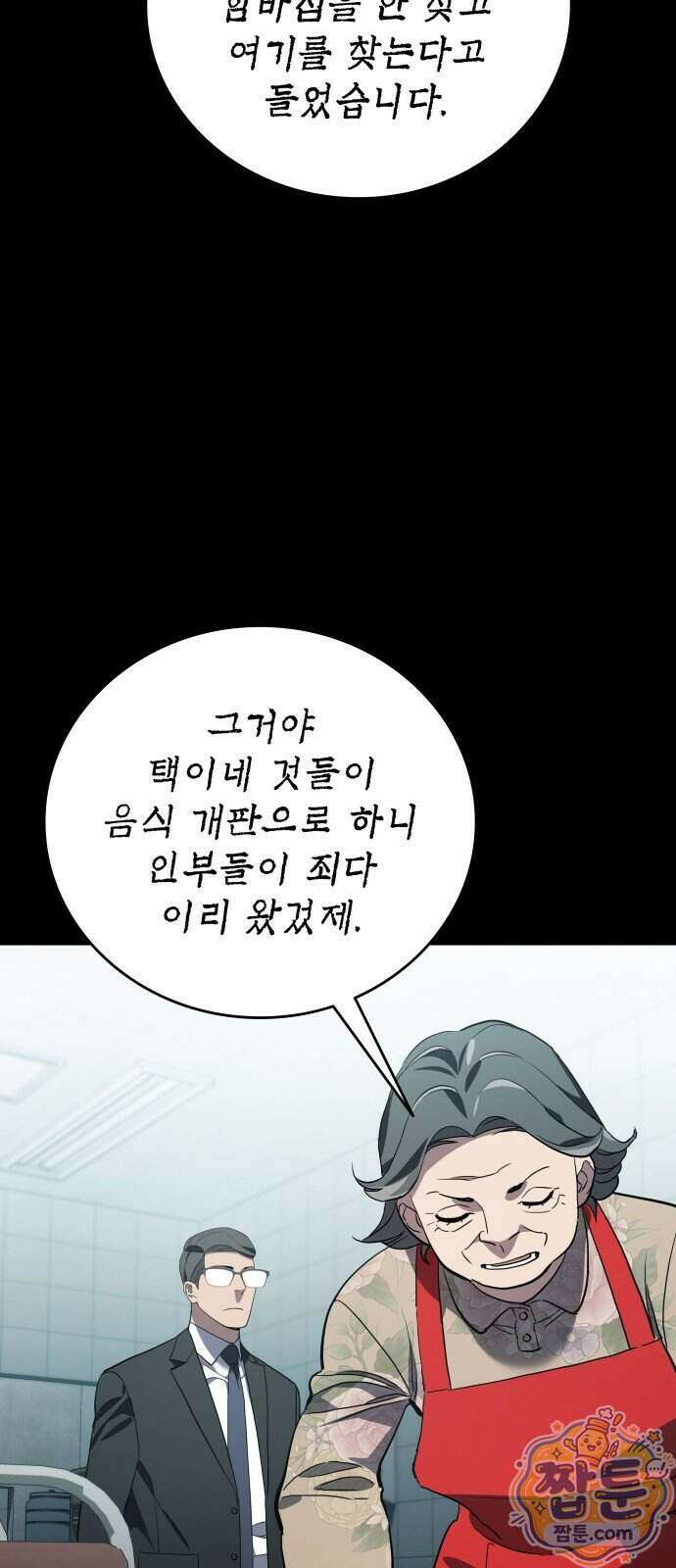 공정거래위원회 73화 10