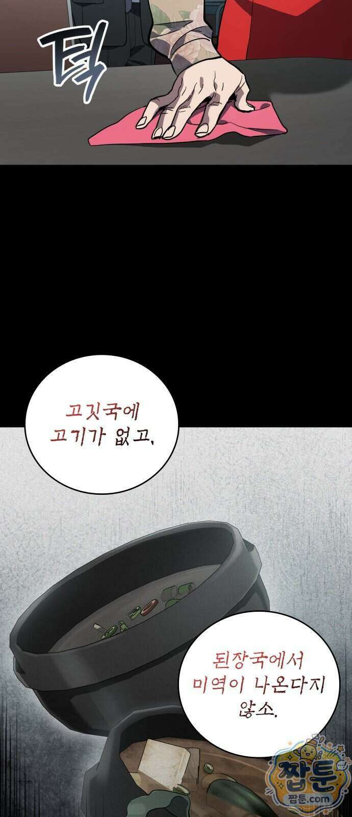 공정거래위원회 73화 11