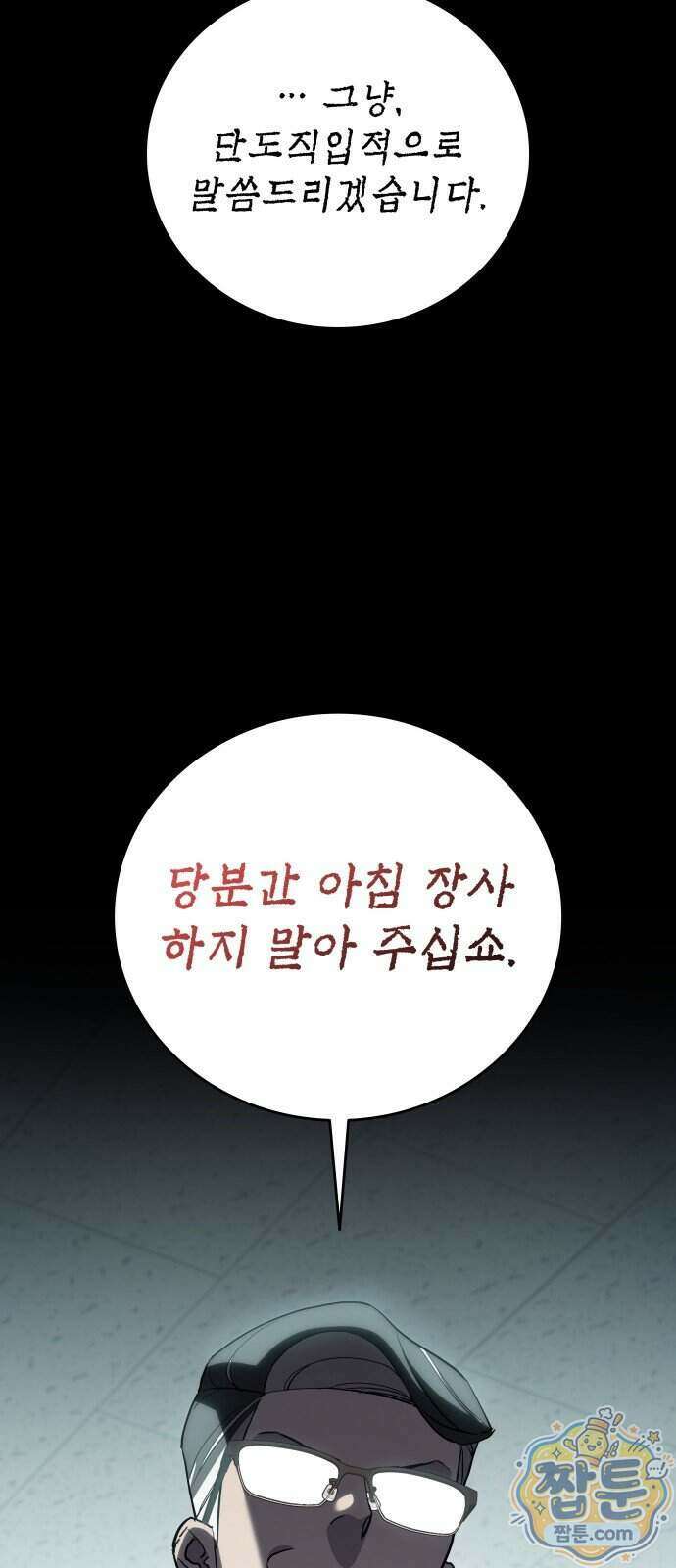 공정거래위원회 73화 15