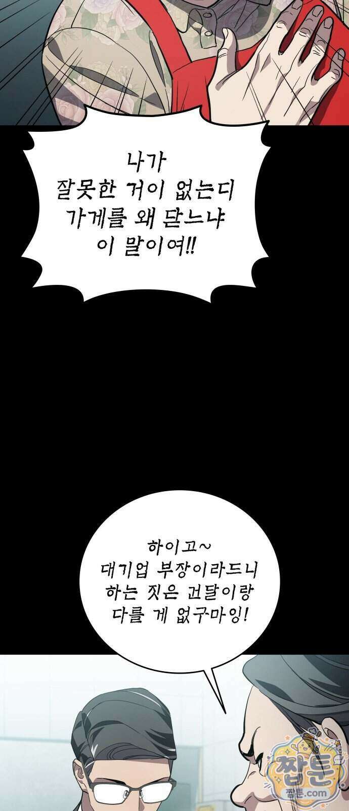 공정거래위원회 73화 23