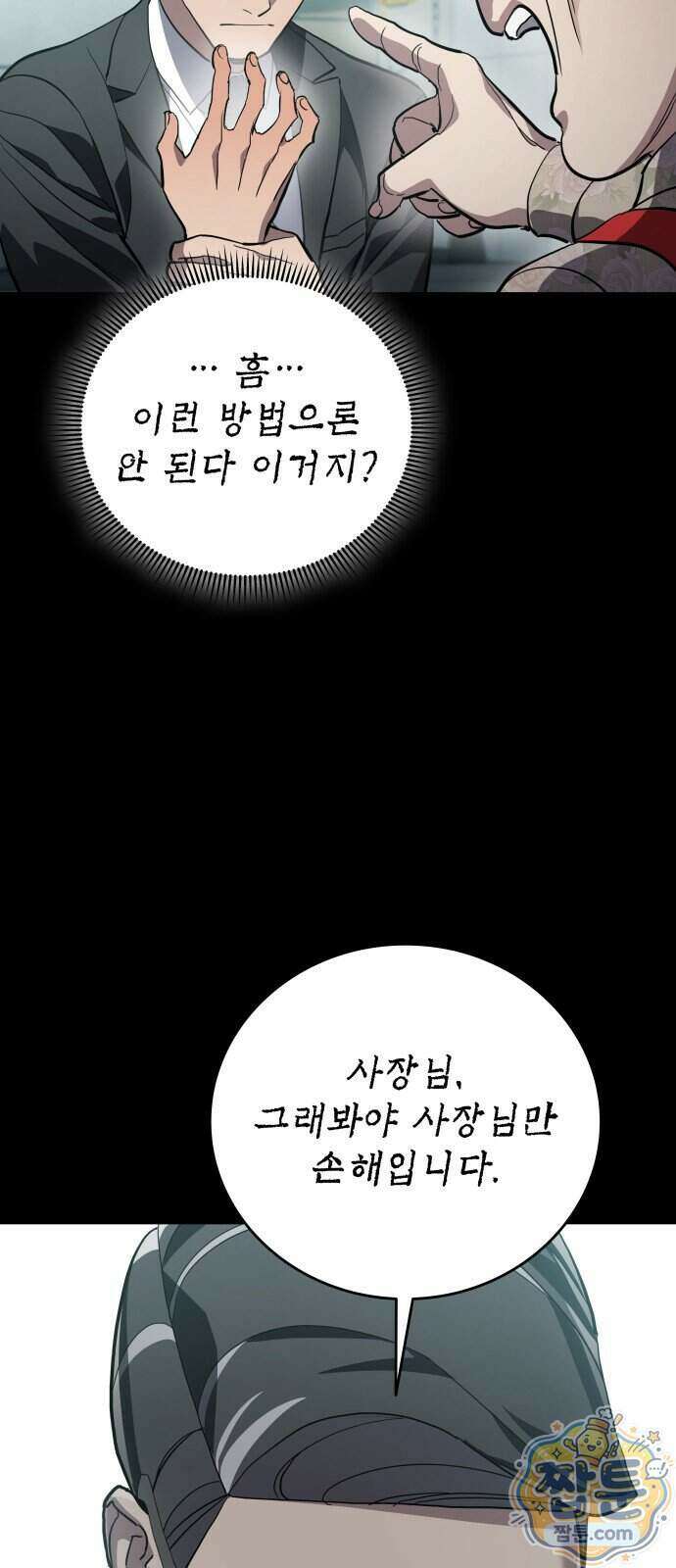 공정거래위원회 73화 24