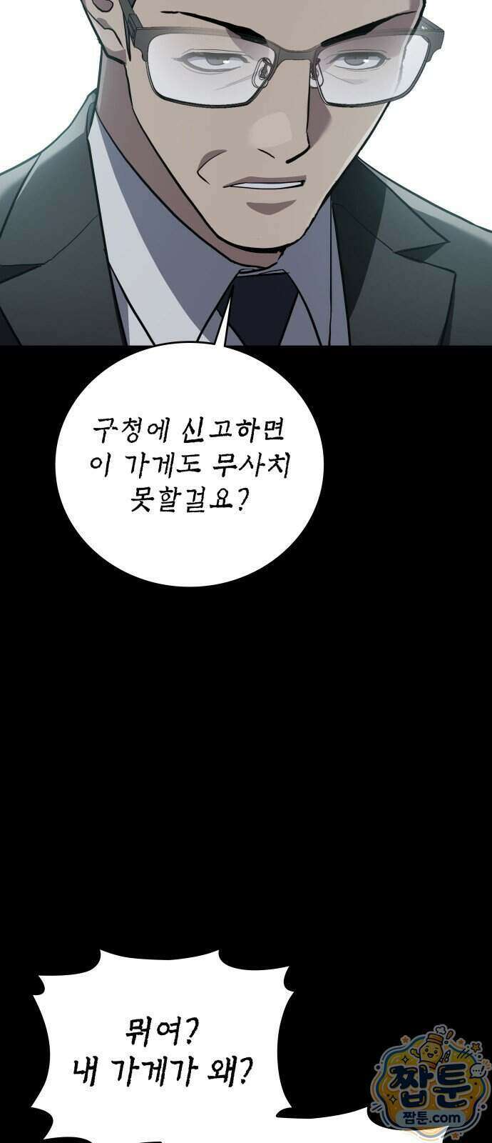 공정거래위원회 73화 25