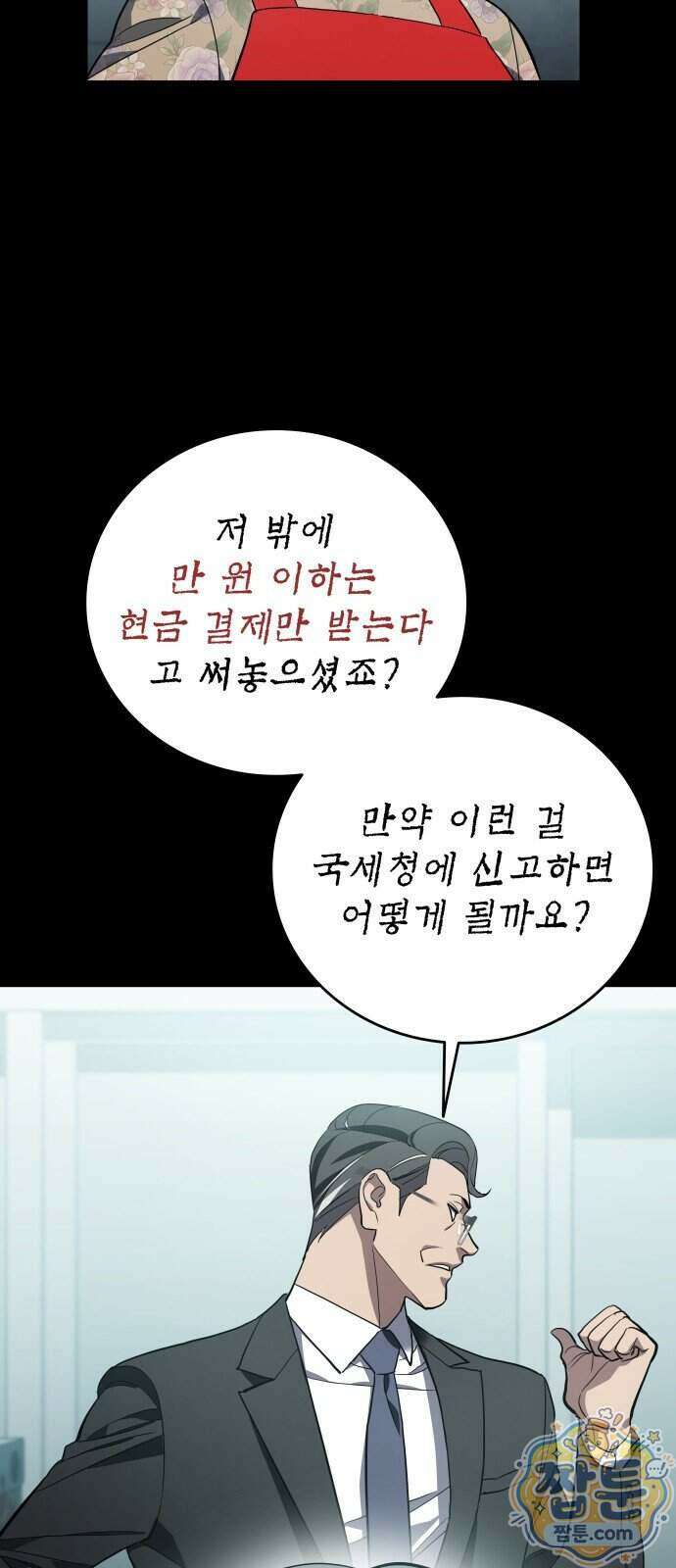 공정거래위원회 73화 30
