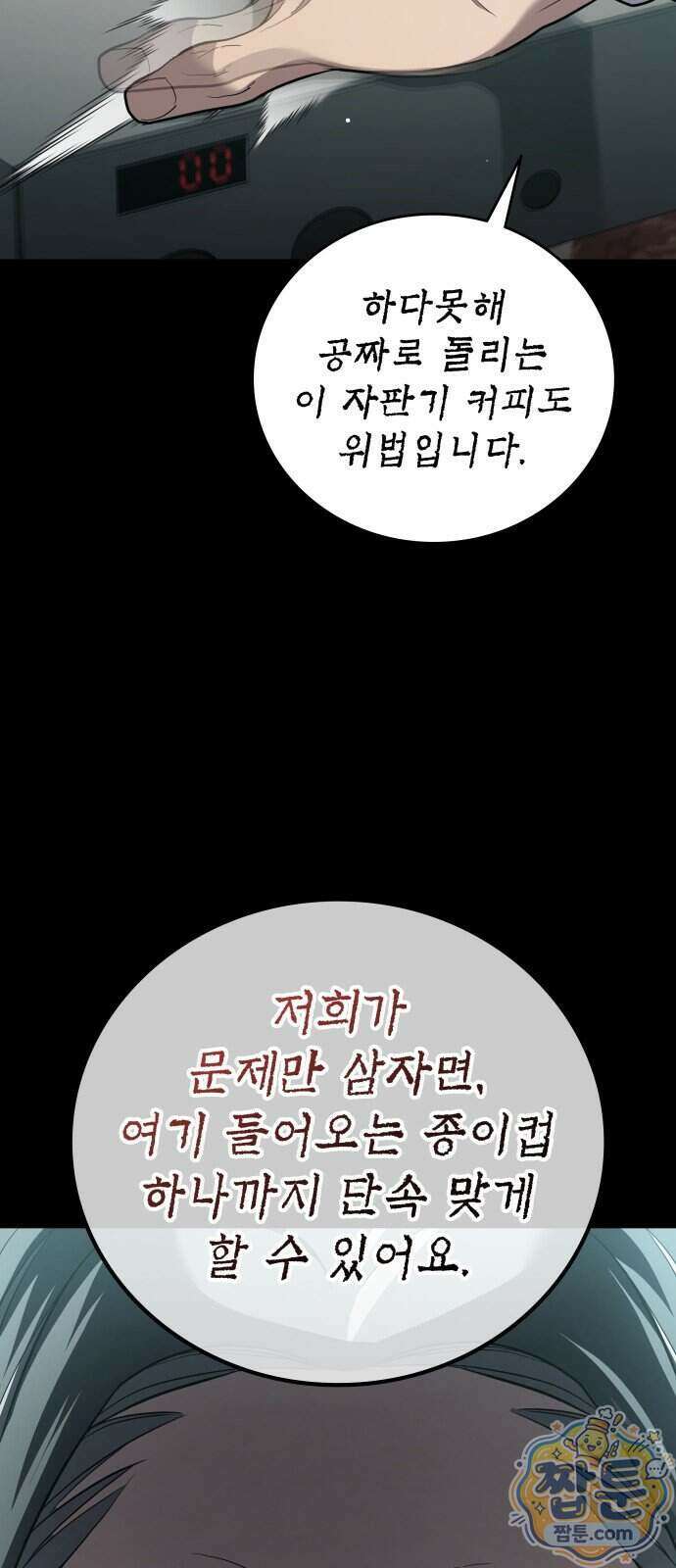 공정거래위원회 73화 32