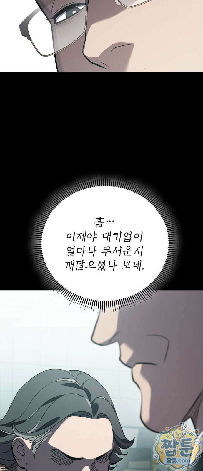 공정거래위원회 73화 34