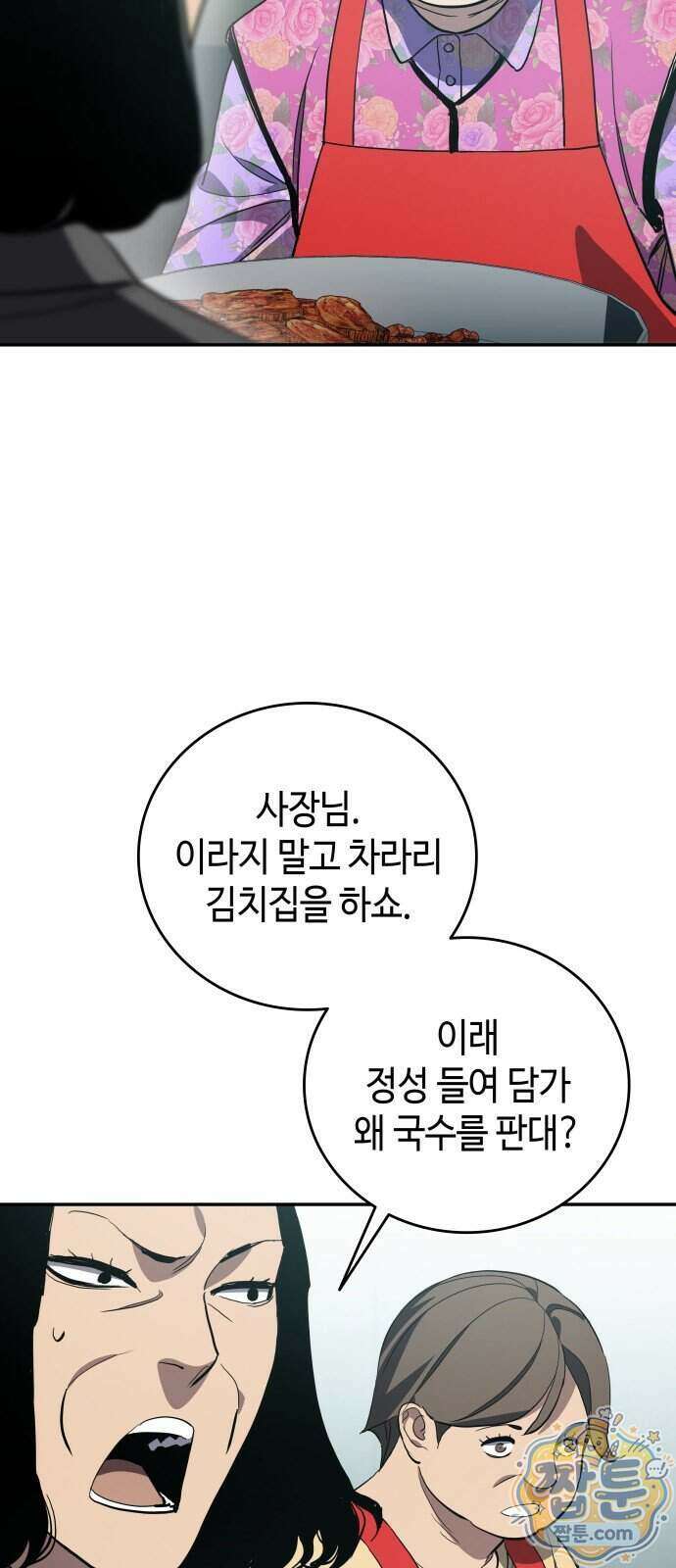 공정거래위원회 73화 54