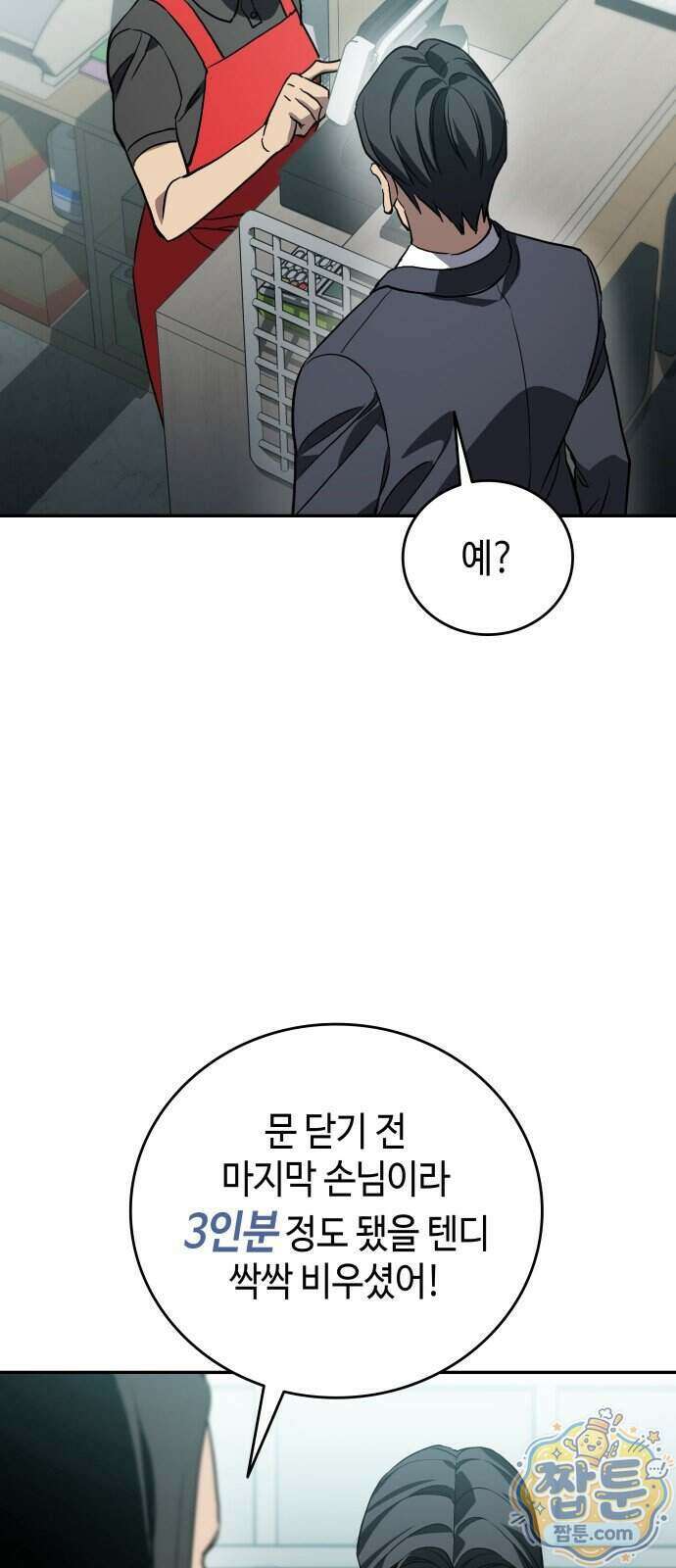공정거래위원회 73화 61