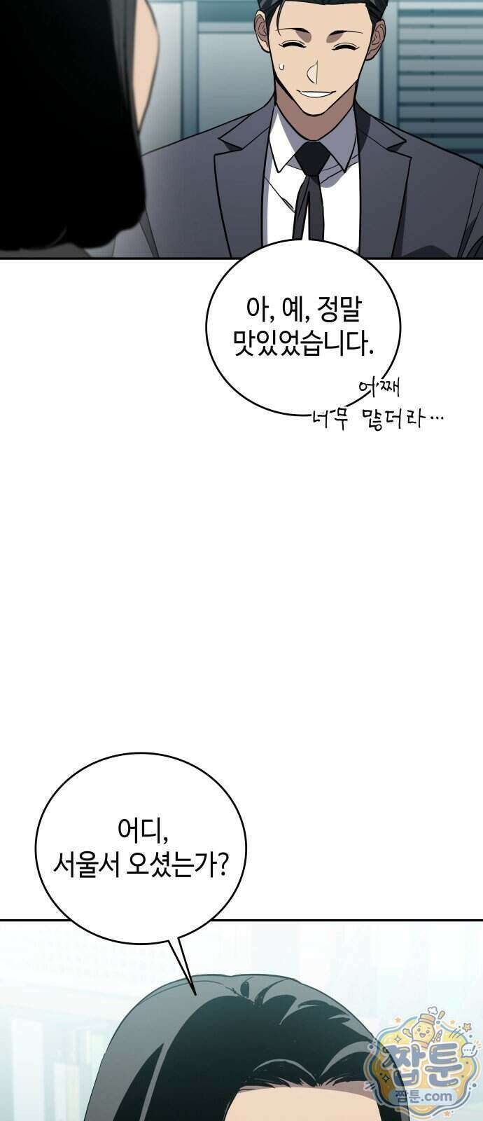 공정거래위원회 73화 62