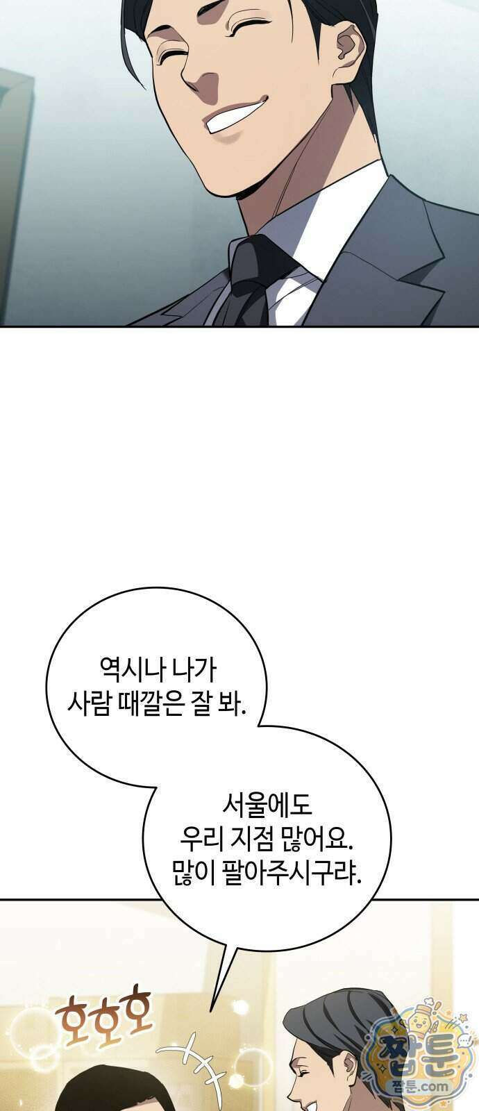 공정거래위원회 73화 64