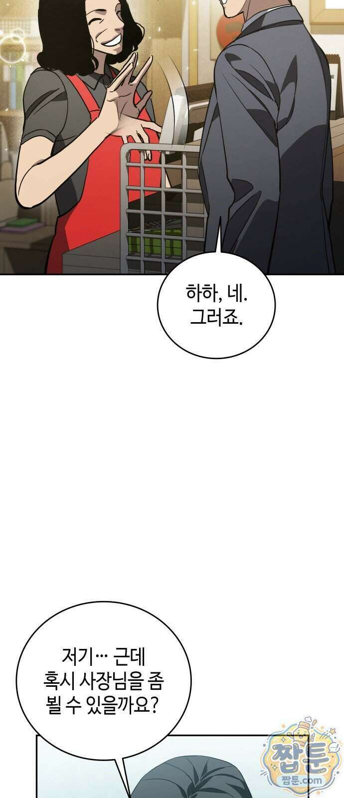공정거래위원회 73화 65