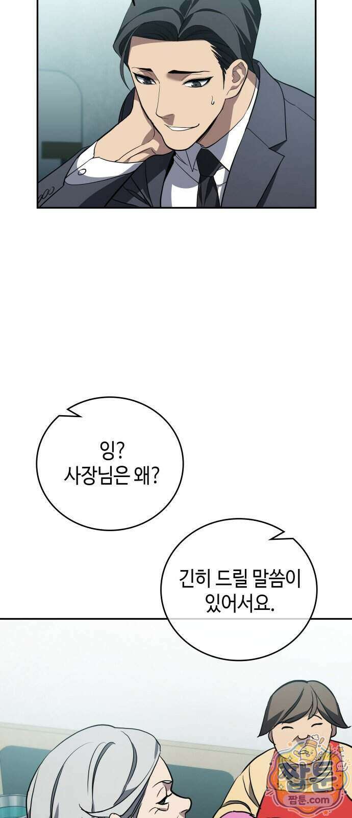 공정거래위원회 73화 66