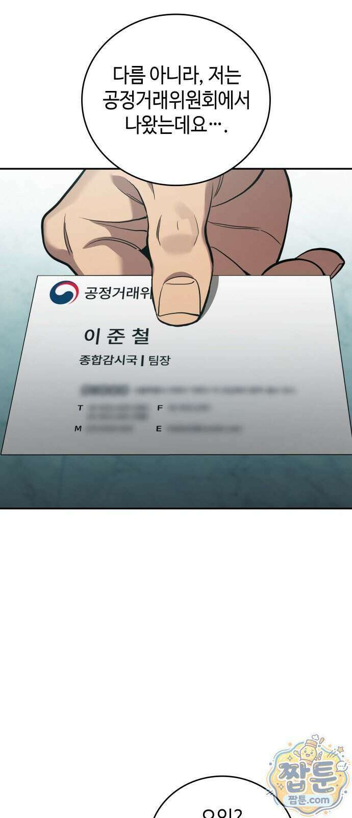 공정거래위원회 73화 72