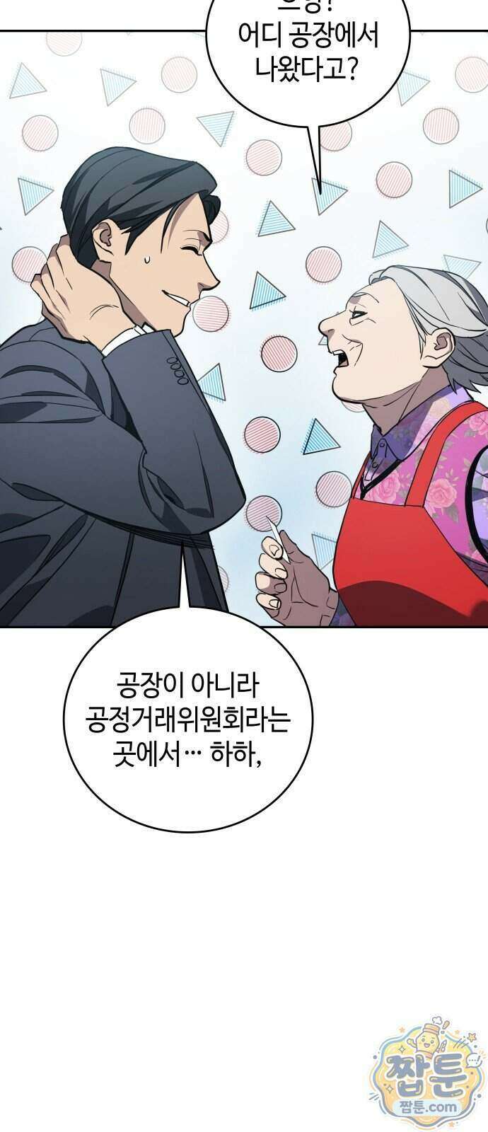 공정거래위원회 73화 73