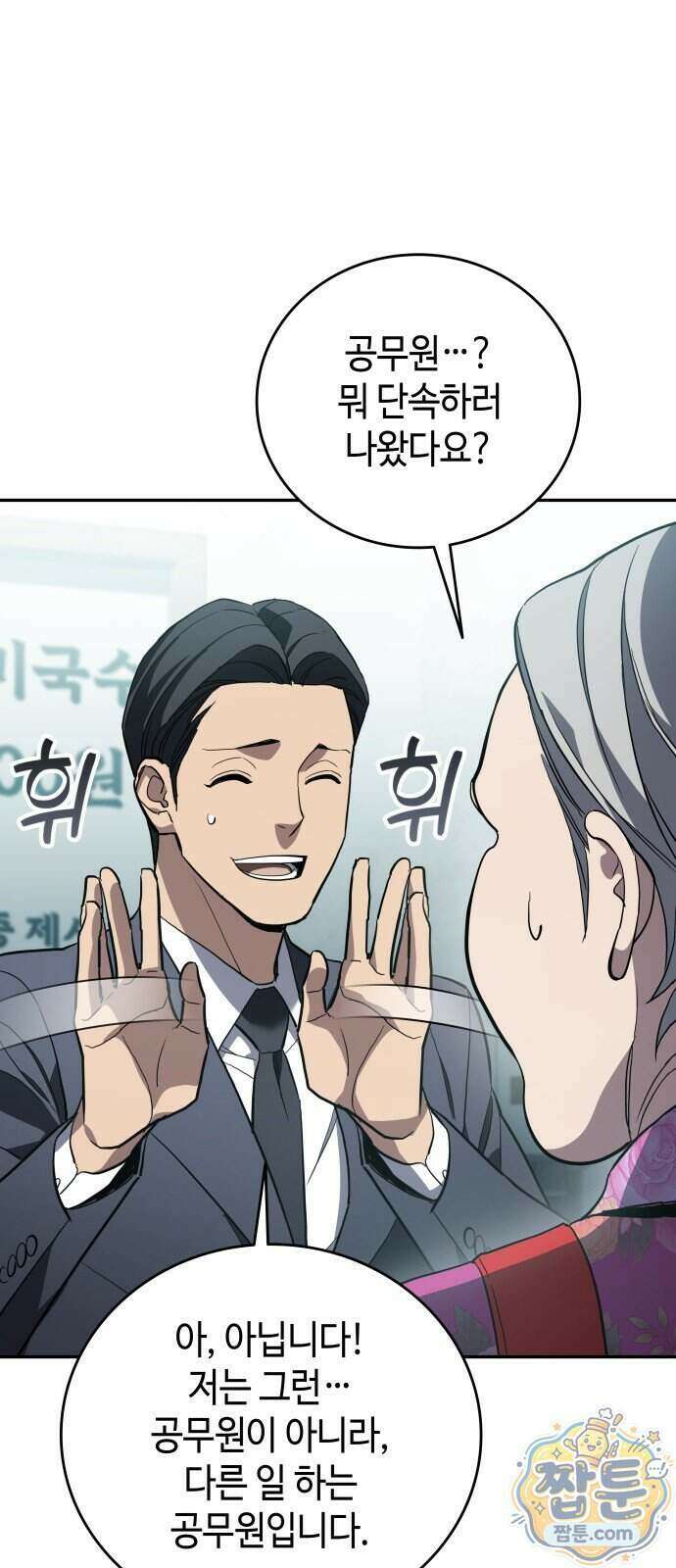 공정거래위원회 73화 75