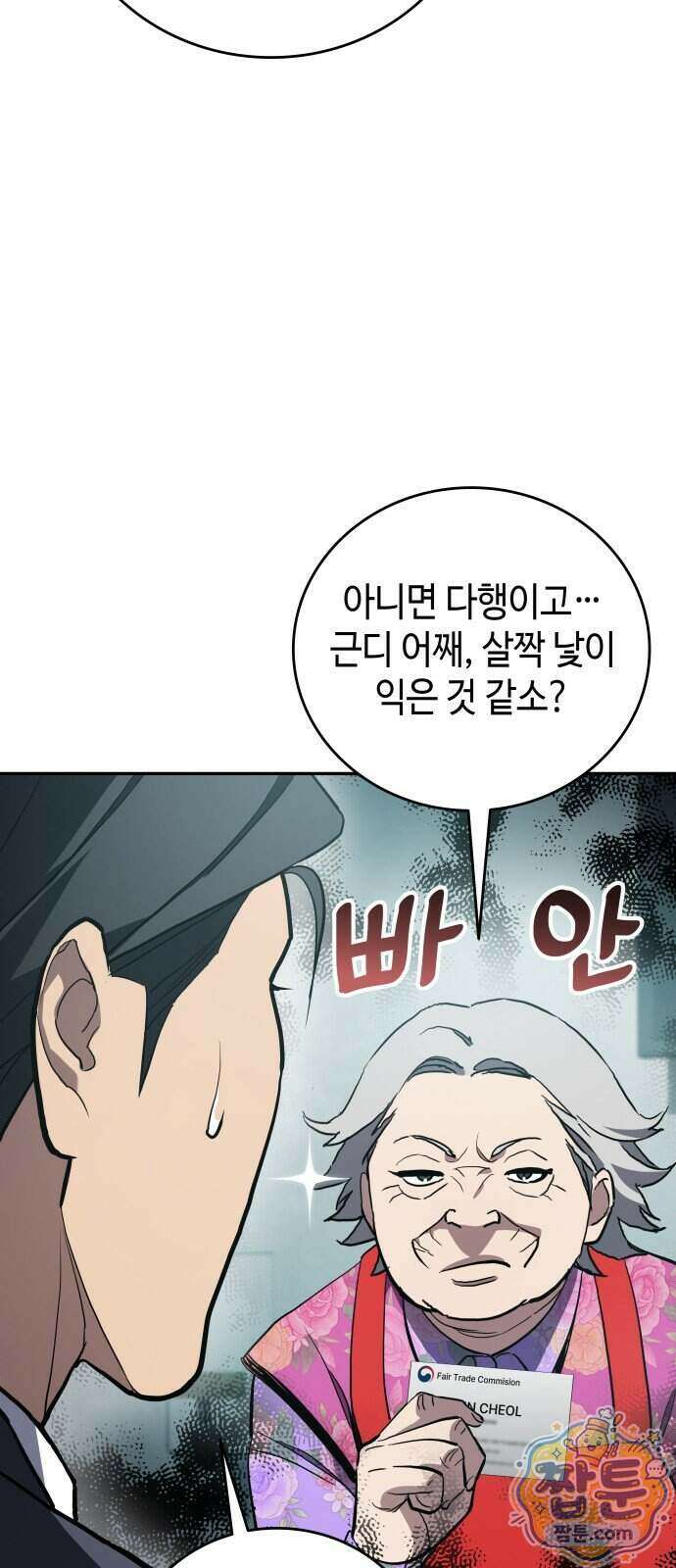 공정거래위원회 73화 76
