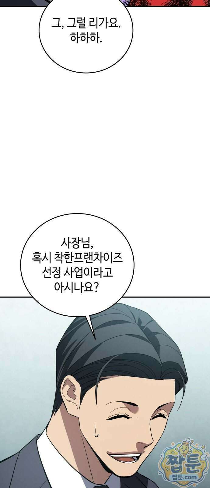 공정거래위원회 73화 77
