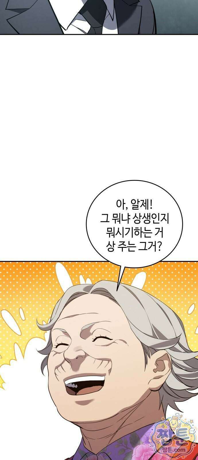 공정거래위원회 73화 78