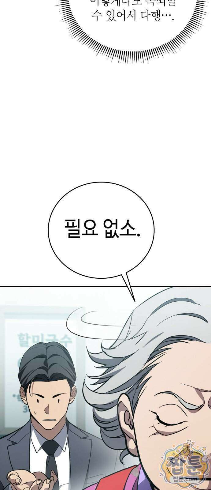 공정거래위원회 73화 81