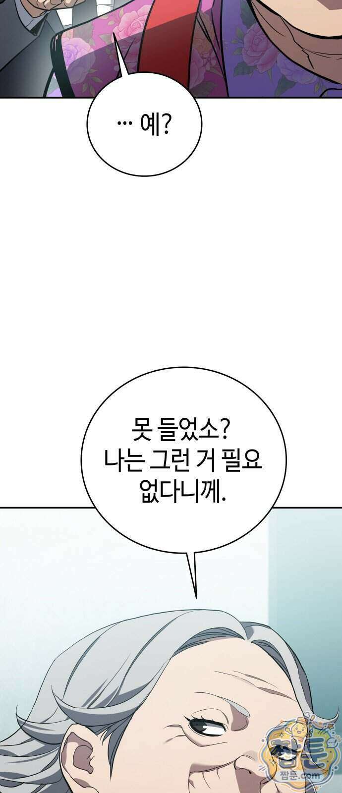 공정거래위원회 73화 82