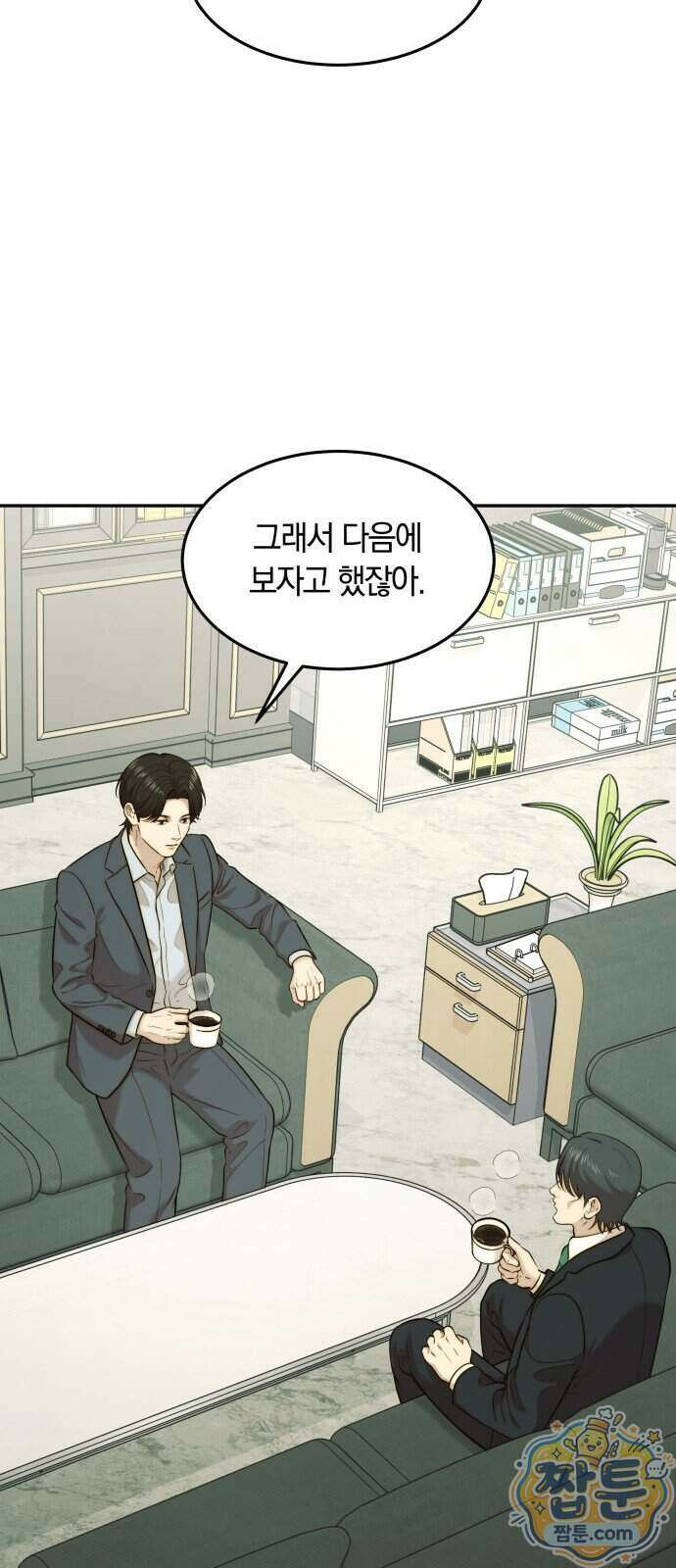 재벌의 품격 123화 3