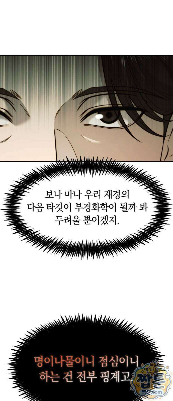 재벌의 품격 123화 8