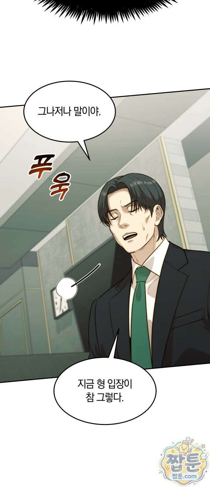 재벌의 품격 123화 9