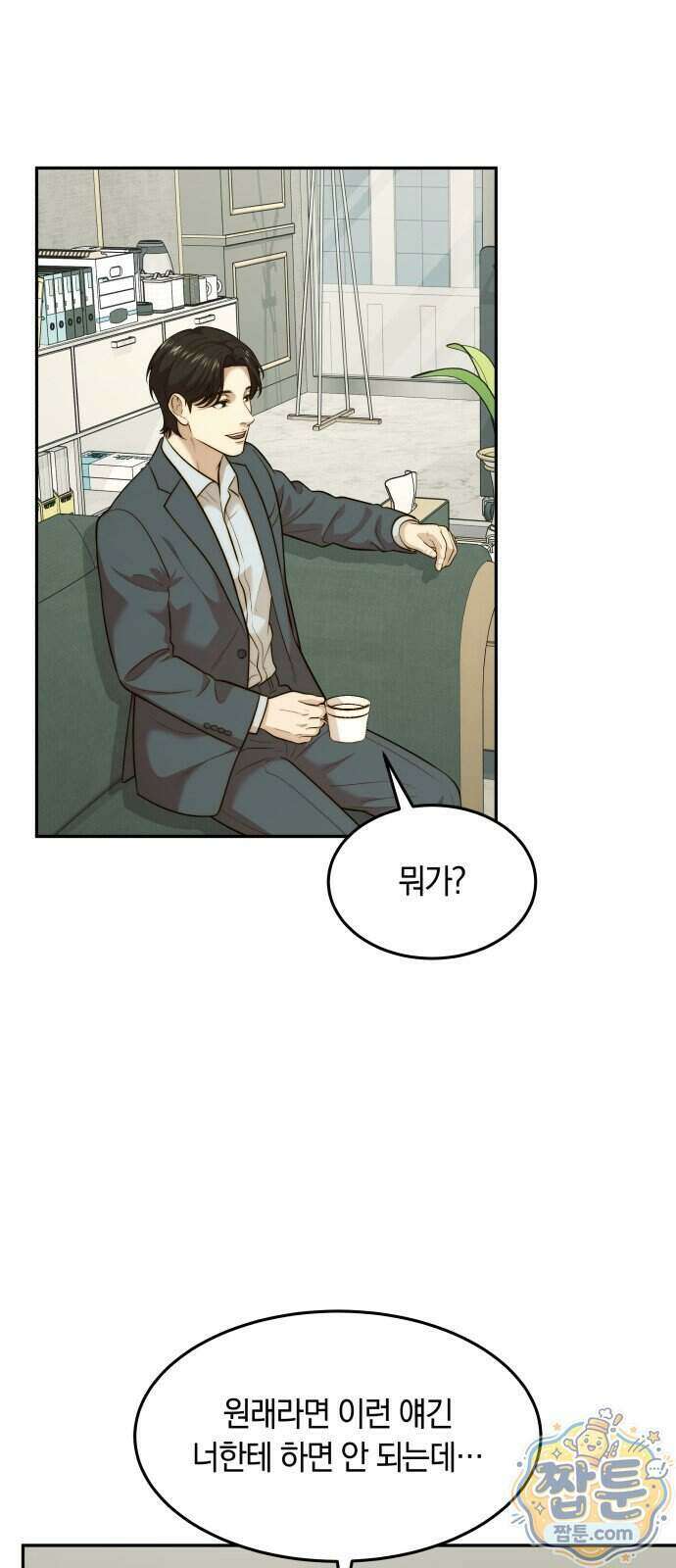 재벌의 품격 123화 10