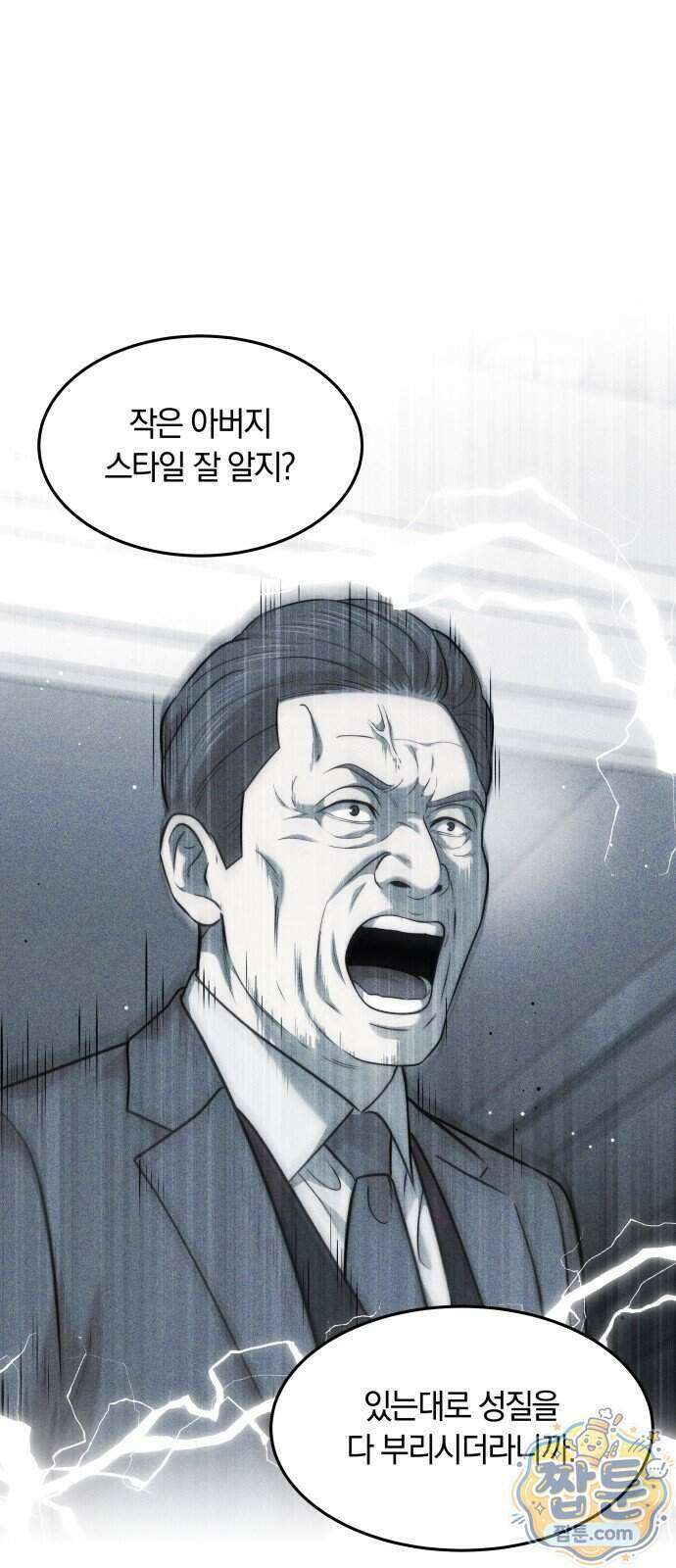 재벌의 품격 123화 13