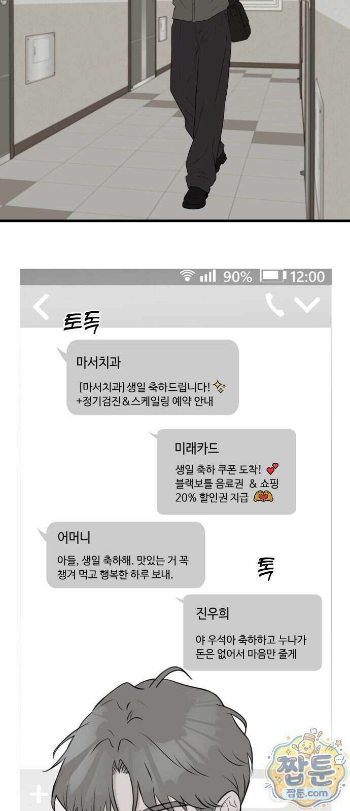 같이 장볼래?? 20화 4