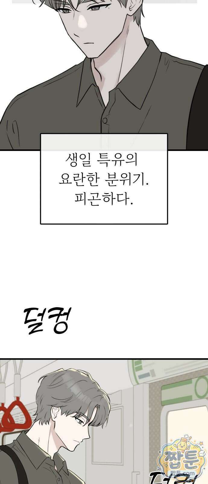 같이 장볼래?? 20화 5