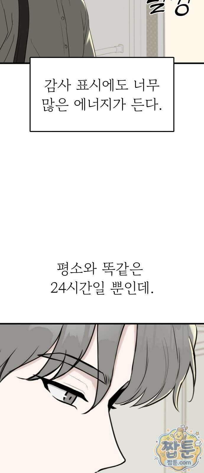 같이 장볼래?? 20화 6
