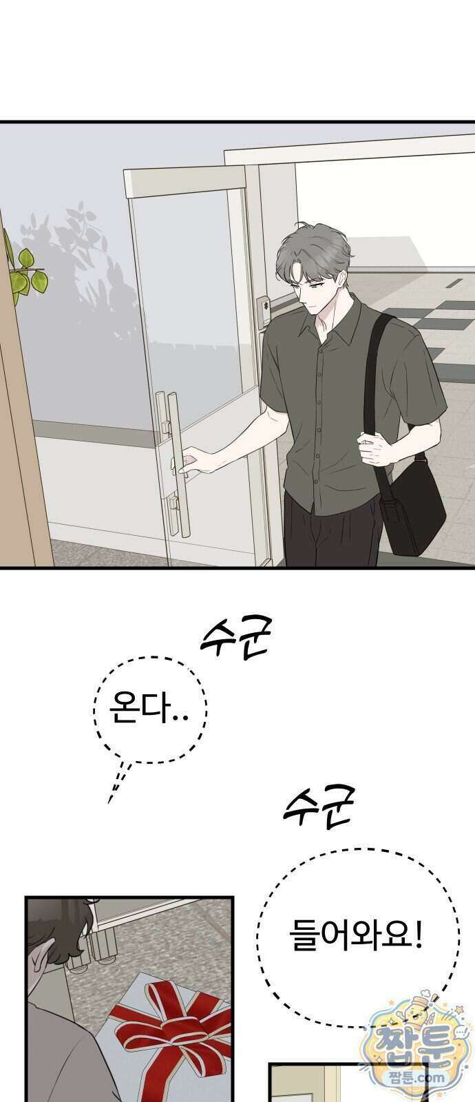 같이 장볼래?? 20화 8