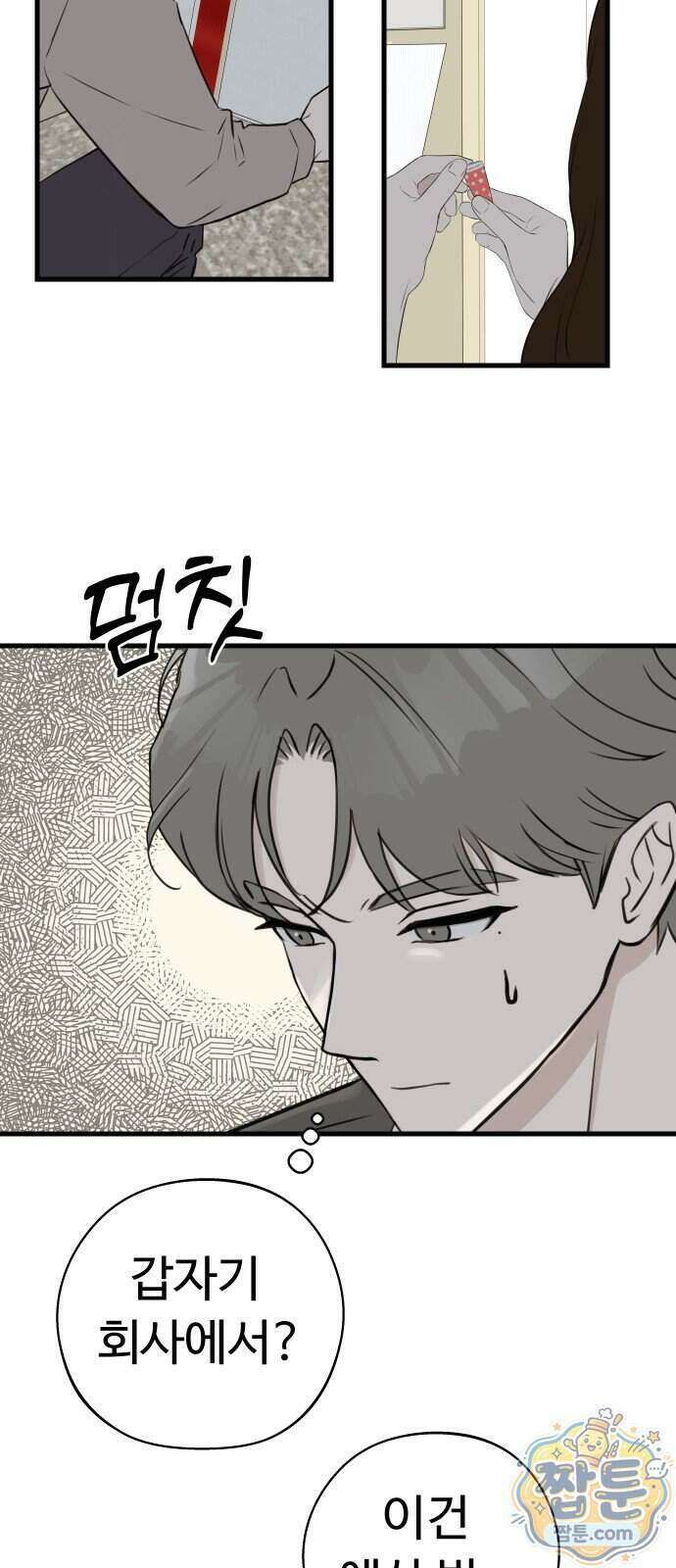 같이 장볼래?? 20화 9