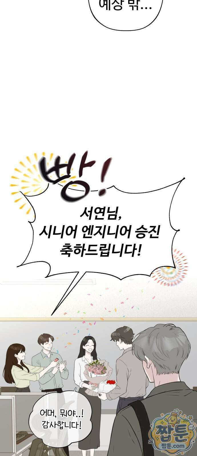 같이 장볼래?? 20화 10