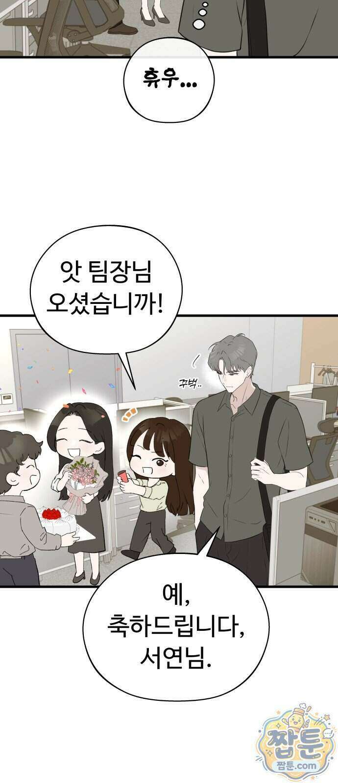 같이 장볼래?? 20화 11