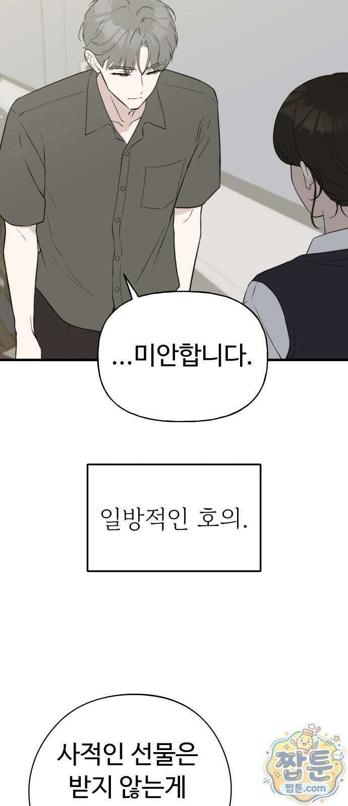같이 장볼래?? 20화 14