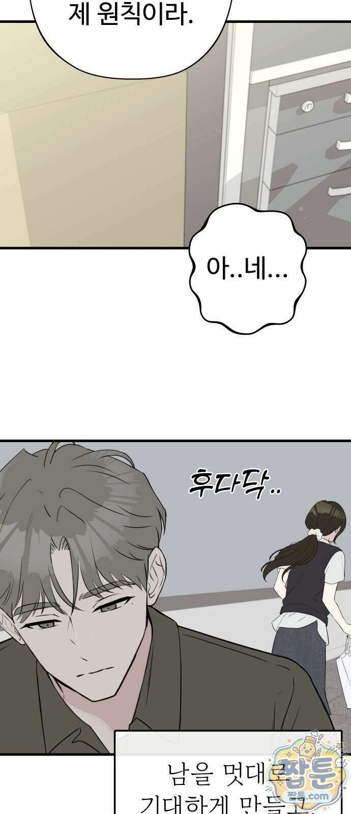 같이 장볼래?? 20화 15