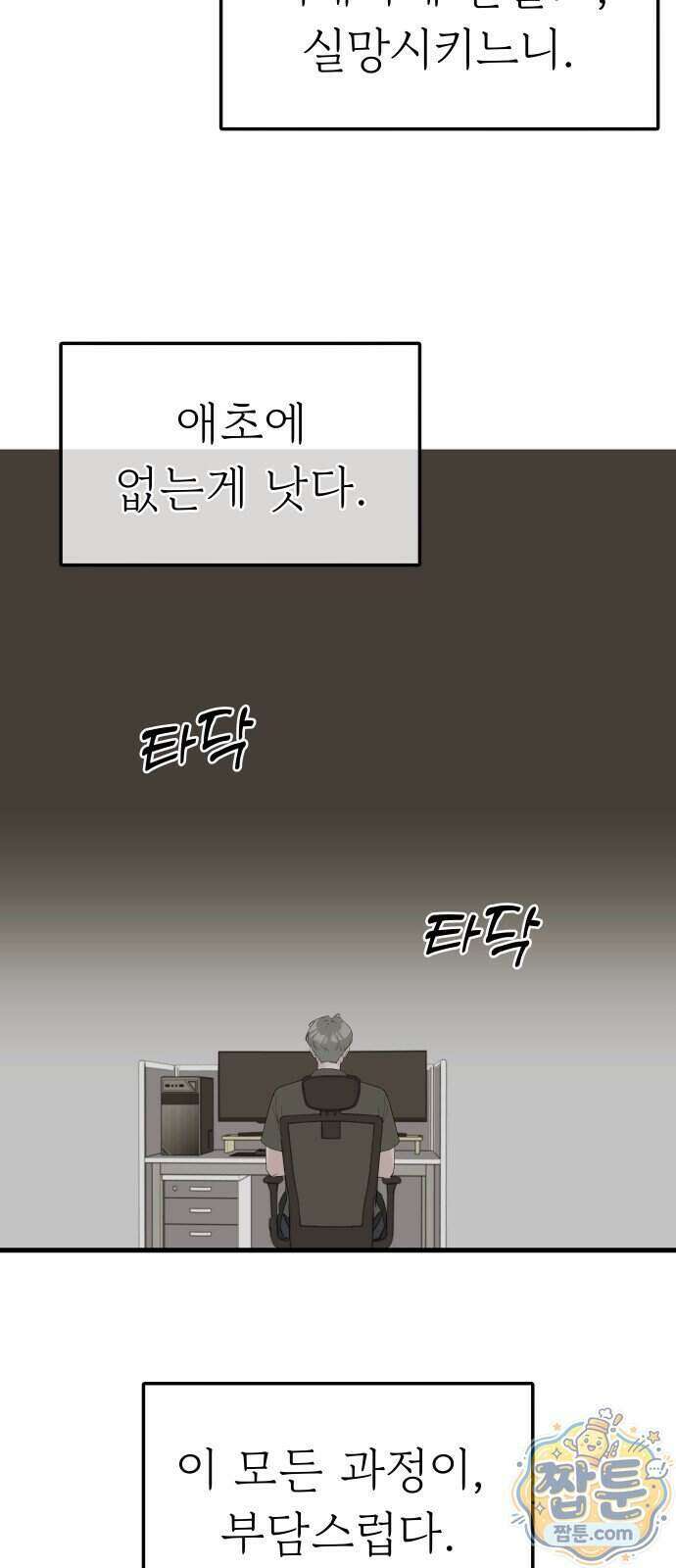 같이 장볼래?? 20화 16