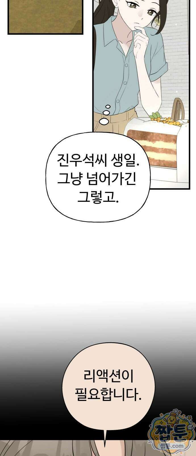 같이 장볼래?? 20화 18