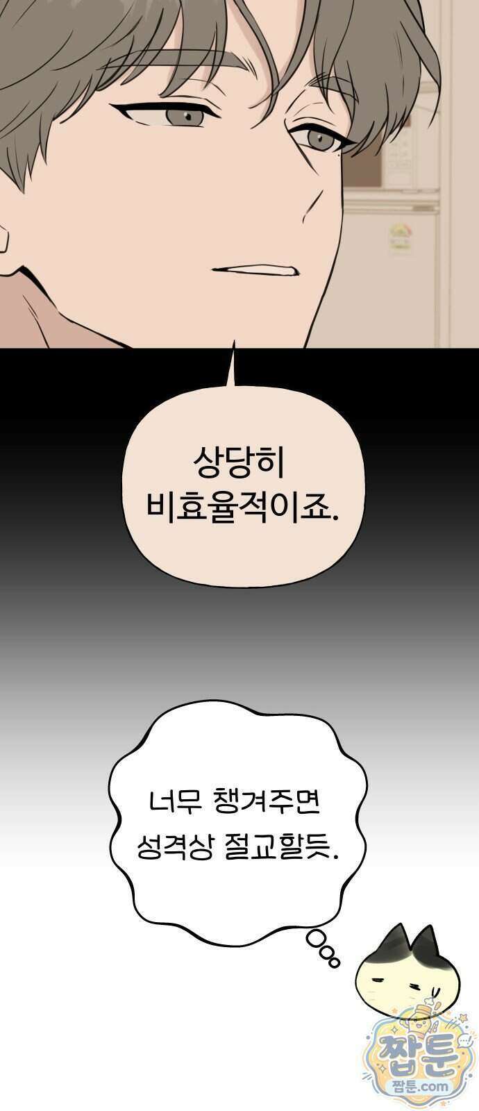 같이 장볼래?? 20화 19