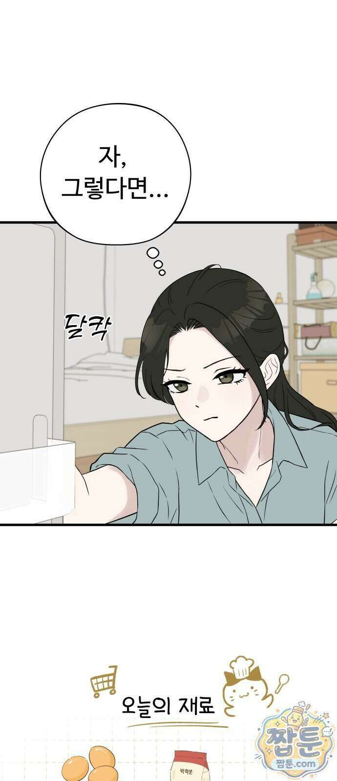 같이 장볼래?? 20화 20