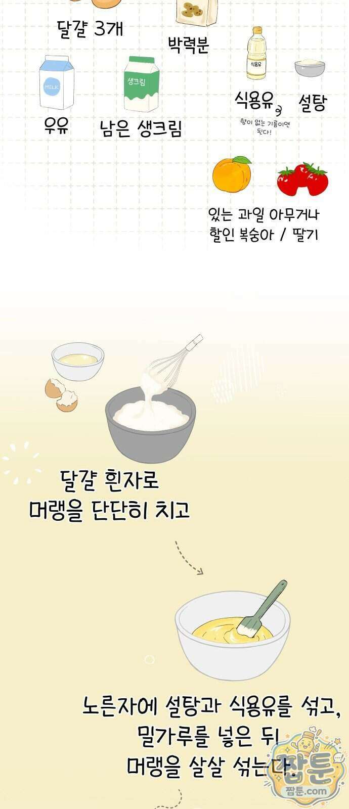 같이 장볼래?? 20화 21