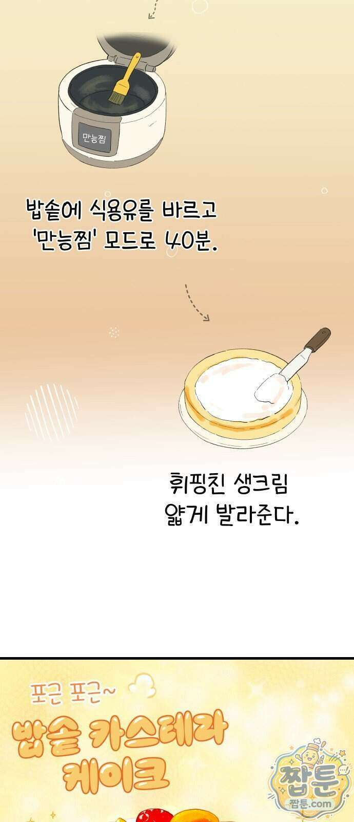 같이 장볼래?? 20화 22