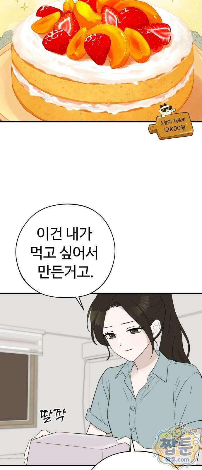 같이 장볼래?? 20화 23