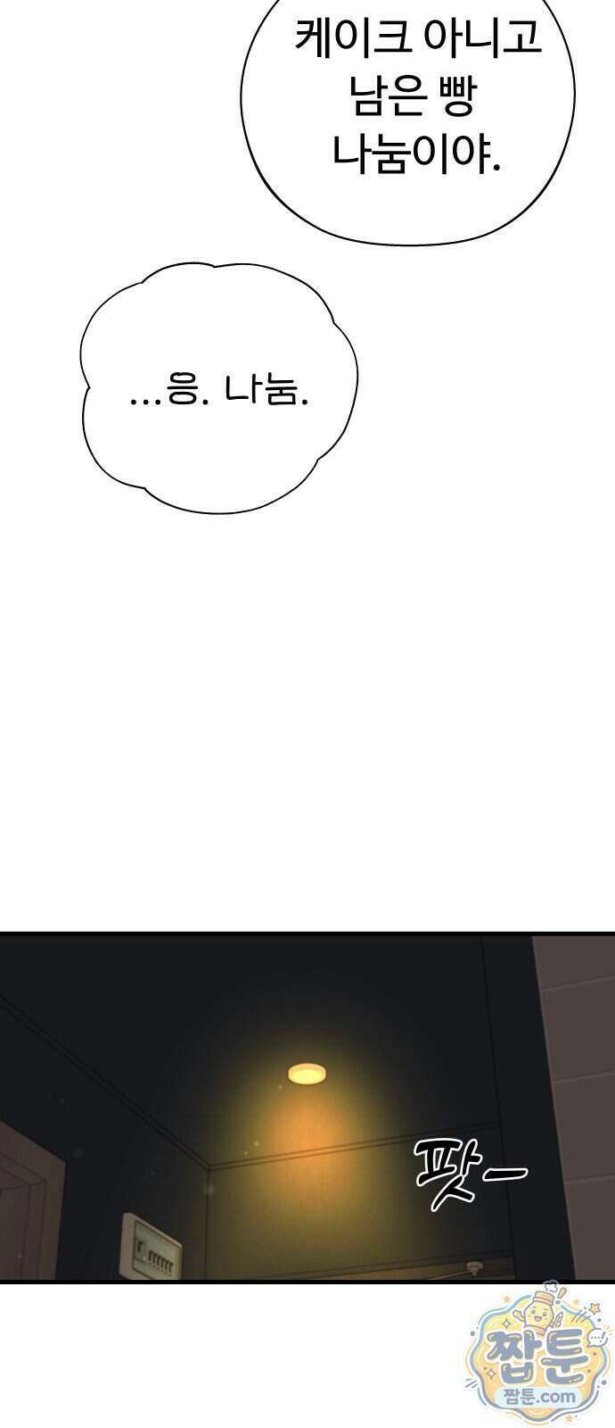 같이 장볼래?? 20화 24