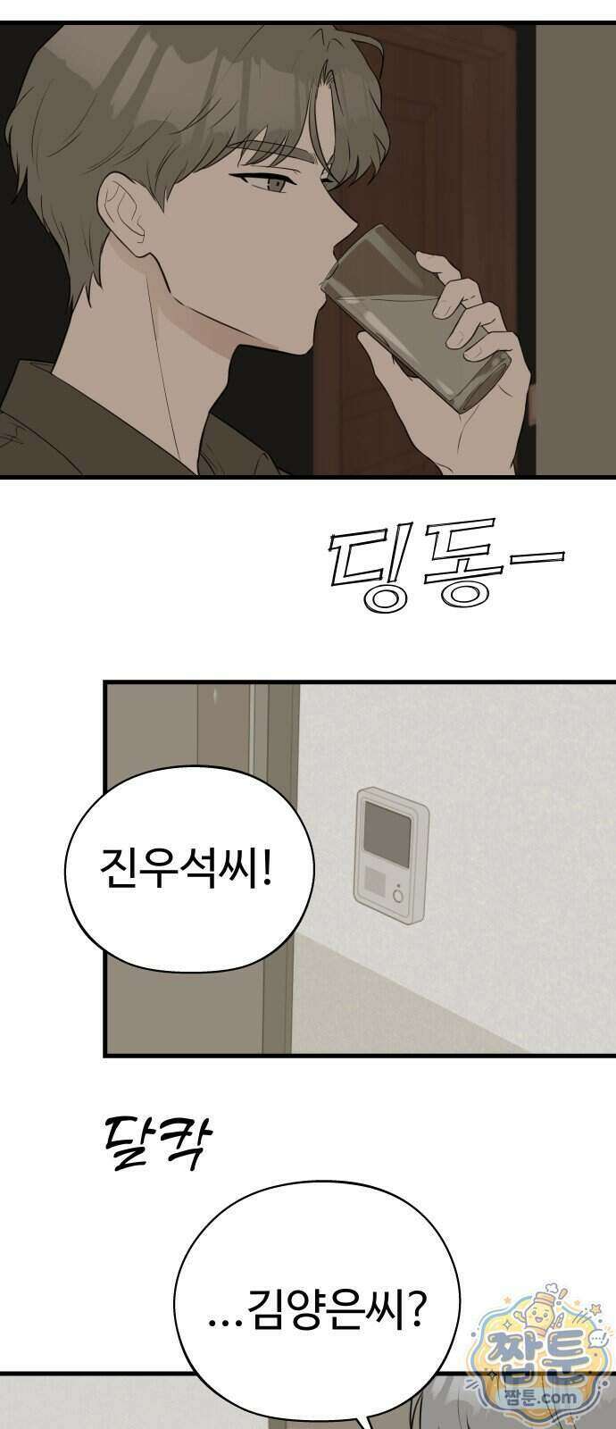 같이 장볼래?? 20화 25