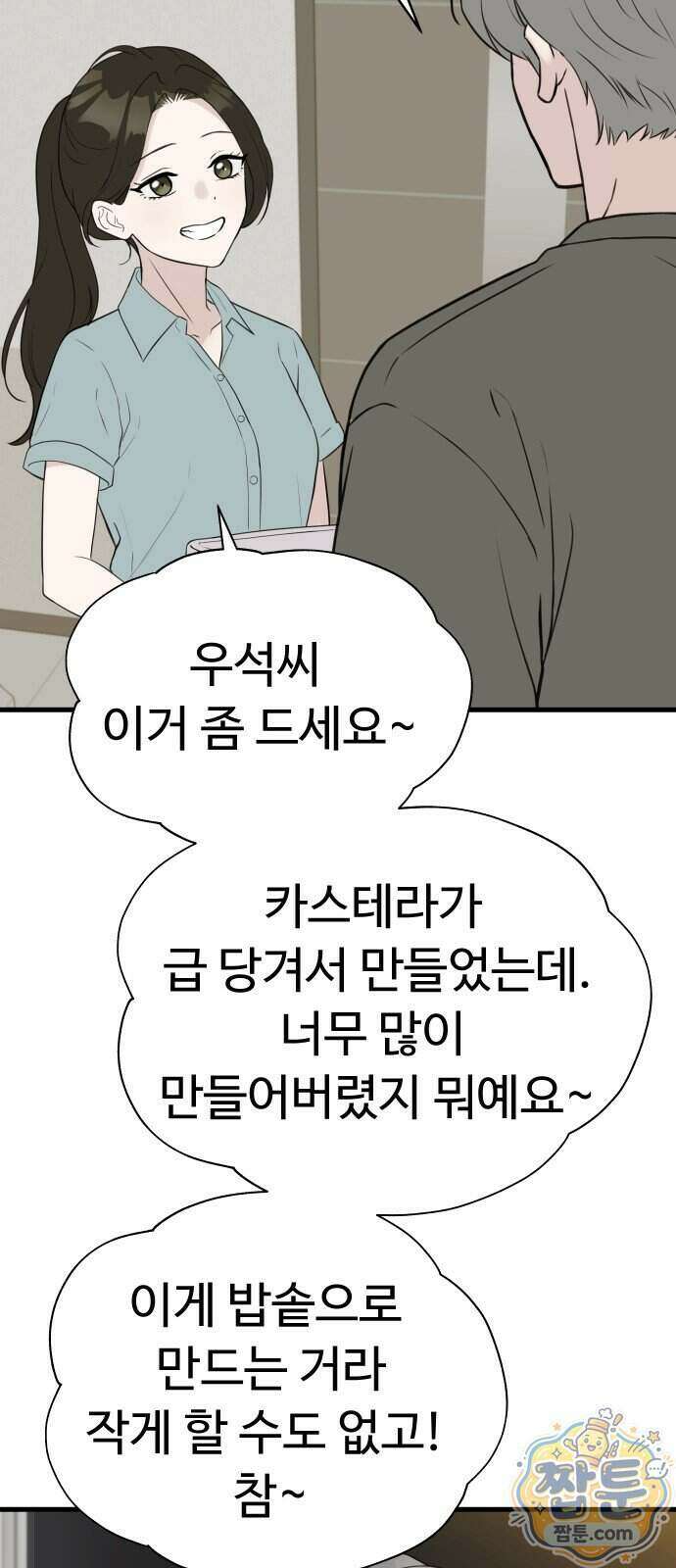 같이 장볼래?? 20화 26