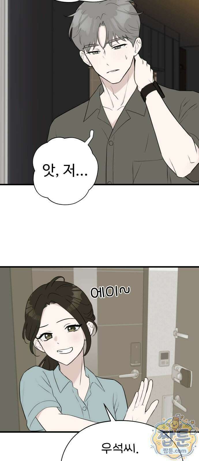 같이 장볼래?? 20화 27