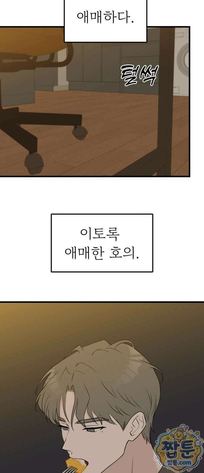 같이 장볼래?? 20화 29